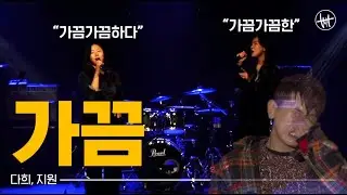오늘은 왜 이렇게 눈물이 나는지｜ 가끔 - 크러쉬 (Crush)