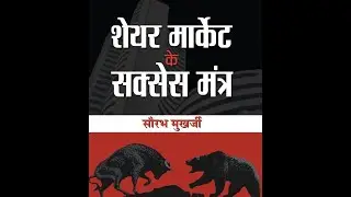 शेयर मार्केट के सक्सेस मंत्र - Success Mantra of Share Market