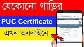 PUC Certificate For Two Wheeler| PUC Certificate Online Download | DOWNLOAD PUC CERTIFICATE