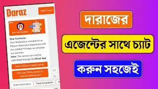 দারাজ এজেন্ট এর সাথে লাইভ চ্যাট করুন | How to Live Chat with Daraz Agent | Daraz Helpline Number