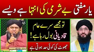 😡😡Reply to Mufti Hanif Qureshi on Engineer Muhammad Ali Mirza 