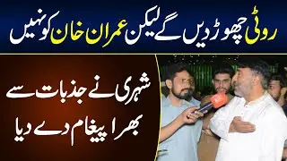 Imran Khan jalsa in Abbottabad | PTI Jalsa Abbottabad | Imran Khan Live Speach Jalsa | PTI Jalsa