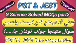 Science solved MCQs from STBB for PST & JEST |G Science MCQs |Science By Nazir |PST JEST Preparation