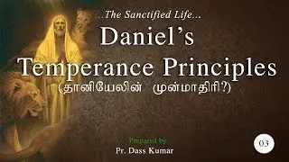 03 - Daniel's Temperance Principles | The Sanctified Life | Pr. Dass Kumar | Muthoothan Media