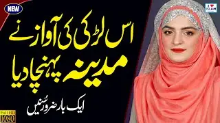Noreena Imtiaz || Mera Gada Mera Mangta || Naat Sharif || Naat Pak || Female Voice || i love islam