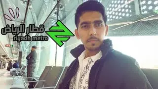 Riyadh Metro🚇| Life in Saudi Arabia 🇸🇦| റിയാദ് മെട്രൊ | Driverless Metro Train