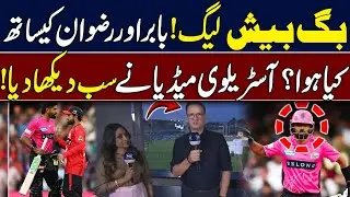 Big Bash League Controversy: Babar & Rizwan Under Fire in Australia | Hingol News