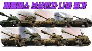 Cobra 얘는 그냥 사기임 [월드오브탱크]