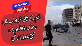 Syria, Idlib, Explosion, Middle East, Casualties, Breaking News, Terror Attack, Conflict, Syrian