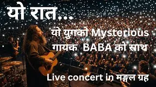 Yo Raat Jalirahyo (LIVE) | Baba | Emotional Night Concert | Mobile Lights