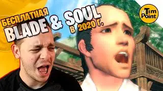 Сюжет + Босс В Блейд Энд Соул ● Boss in Blade & Soul #2