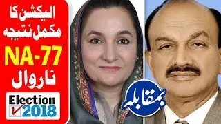 NA 77 Narowal Election Results 2018 | Pakistan Election 2018 | Election Box