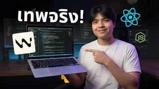 ผลลัพธ์โคตรเทพ! เมื่อใช้ Agentic IDE ช่วยเขียนโค้ด 🔥