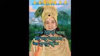 সম্পর্ক তৈরি হয়। samporko toire hay #shorts #shortsfeed #status #trending