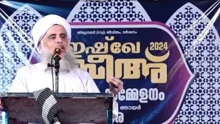 ഇഷ്ഖേ റബീഅ്-24 പകര | പകര ഉസ്താദിൻ്റെ ഹുബ്ബുറസൂൽ പ്രഭാഷണം | Pakara Usthad Speech | Ishqe Rabee'