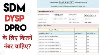 UPPCS 2022 FINAL MARKSHEET |SDM DY SP के लिए कितने number चाहिए UPPCS MAINS 2023 2024