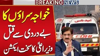 Horrific Crime in Karachi | CM Sindh's Action | Breaking News | Public News