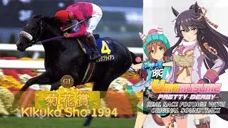 Narita Brian | Kikuka Sho 1994 x Umamusume BGM | 1994年 菊花賞 ナリタブライアン × ウマ娘BGM