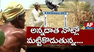 K SEZ Row: Officers & Marketers Cheat Farmers with Land Acquisition | Illegal Chapter 1 | AP24x7