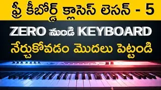Lesson 5 |Keyboard Tutorial for Begginners Free Keyboard Classes in Telugu |C Major Scales On Piano 