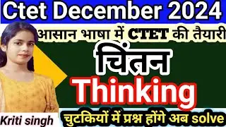 Thinking theory/metacognition/Divergent and Convergent thinking/critical theory/@sachinacademy17