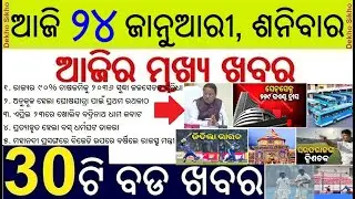Odisha private Bus strike postponed // Share Market Crash // 90% Land irrigation till 2023