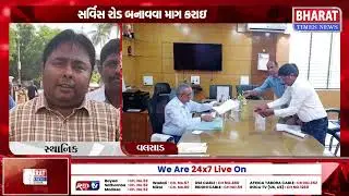 વલસાડ સ્થાનિકો દ્વારા સર્વિસ રોડ બનાવવા કલેકટરને રજૂઆત કરાઇ | Valsad Residents Demand Service Road