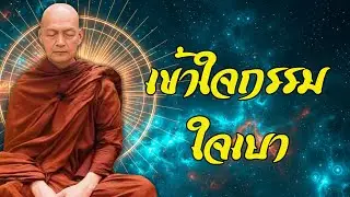 สิ่งที่เจอในวันนี้ ไม่ใช่เรื่องบังเอิญ แต่เป็นผลกรรมที่ถึงเวลาแล้ว #พุทธวจน #ธรรมะก่อนนอน