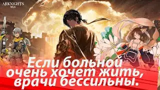 Не убьём, так залечим СС№12 день 11  риск 15/8 County Hillock Depot《Arknights》