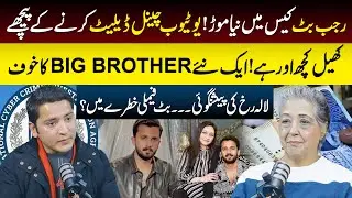 Rajab Butt Case Mein Naya Morr | YouTube Channel Delete Karny Ky Peechy Asal Kahani Kia? | Dastak TV