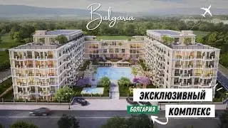 ‼️‼️‼️‼️5 МИНУТ ДО ПЛЯЖА. НОВЫЙ УНИКАЛЬНЫЙ КОМПЛЕКС В СВЯТОМ ВЛАСЕ_БОЛГАРИЯ.