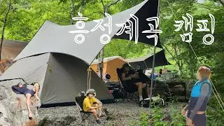 캠핑로그 | 계곡캠핑,  캠핑요리,  불멍, 한국의 블루라군, 평창캠핑장, 흥정계곡, 여름캠핑