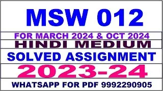 msw 012 solved assignment 2023-24 | msw 12 solved assignment in hindi 2024 | msw 12 2024