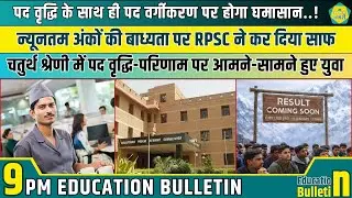 Education Nagari के Education Bulletin में शिक्षा जगत की बड़ी ख़बरें The Nagari Media| #newsbulletin