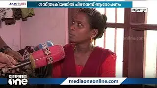 ലിംഗമാറ്റ ശസ്ത്രക്രിയയിൽ പിഴവ് ആരോപിച്ച് മറ്റൊരു ട്രാൻസ്ജെൻഡർ കൂടി രംഗത്ത് | Transgender operation