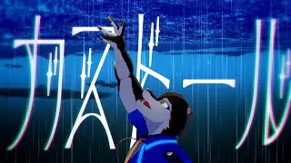 カストール - 狼音アロ / 望持トケタ (Κάστωρ - Rouon Aro / Motimoti Toketa)