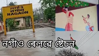 nagaon railway station | nagaon Assam