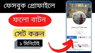 How to change add friend button to follow button in  facebook step by step tutorial 2022