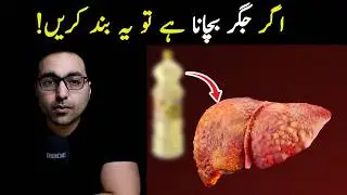 Sab se khatarnaak cheez jo aap khatay hain! | This Is One of the WORST Things You Can Eat!