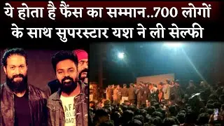 Real Hero: South Superstar Yash Take Individual Selfies With 700 Fans In Bangalore
