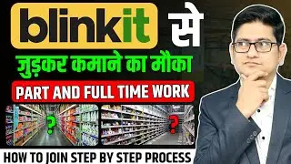 Blinkit Store Picker Job Apply🔥🔥Blinkit Picker Packer Job Kaise kare, How to Join Blinkit Picker Job