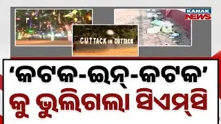 Post-Bali Jatra Cuttack Chaos: Streets Dirty, Safety Neglected!