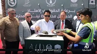 محافظ نينوى يطلق الأعمال التنفيذية لأكبر متنزه ترفيهي رياضي بأيمن الموصل