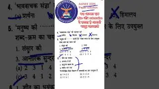 🔥 #aissee Q4-6 🔥 sainik school pyq #jnvst #pyq #shorts #sainikschoolgk #navodayapaper #education