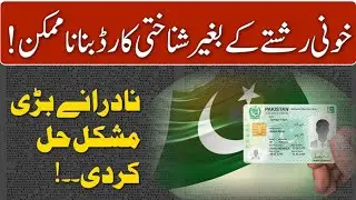 NADRA Big Announcement | Get CNIC Without Blood Relation | Jinnah Updates