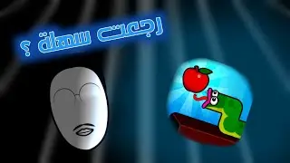 اللعبة انهارت صعوبتها فجأة 😂 و صارت ... Snake Puzzle #4 | 