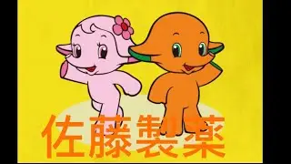 【佐藤製薬】サトちゃんソング(サトちゃんの歌・サトコちゃんの歌・NEWサトちゃんの歌)