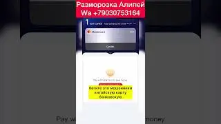 Как привязать карту Алипей  #алипей #alipay 