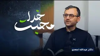 محبت با خدای عیان و نهان ﷻ | والذین آمنو أَشَدُّ حُبًّا لِّلَّهِ