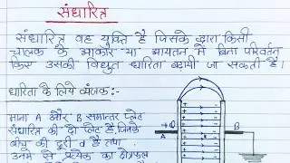 समांतर प्लेट संधारित्र की धारिता | Capacitance of parallel plate capacitor | Class 12 Physics